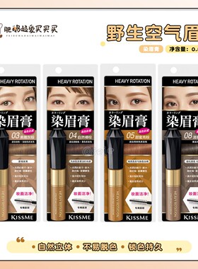KISSME奇士美染眉膏眉笔绒雾眉