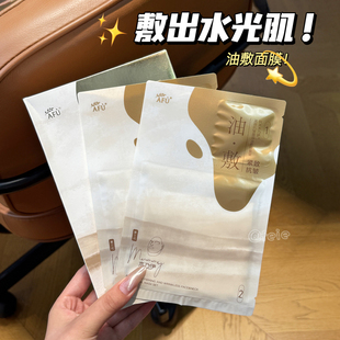 以油养肤！AFU阿芙油敷面膜媄白淡斑/木乃伊颈部/11籽紧致保湿