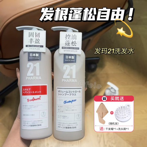 pharma发玛21洗发水控油蓬松