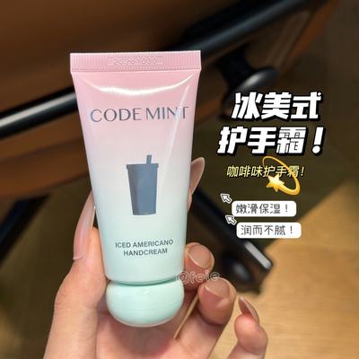 CODEMINT冰美式护手霜30ml