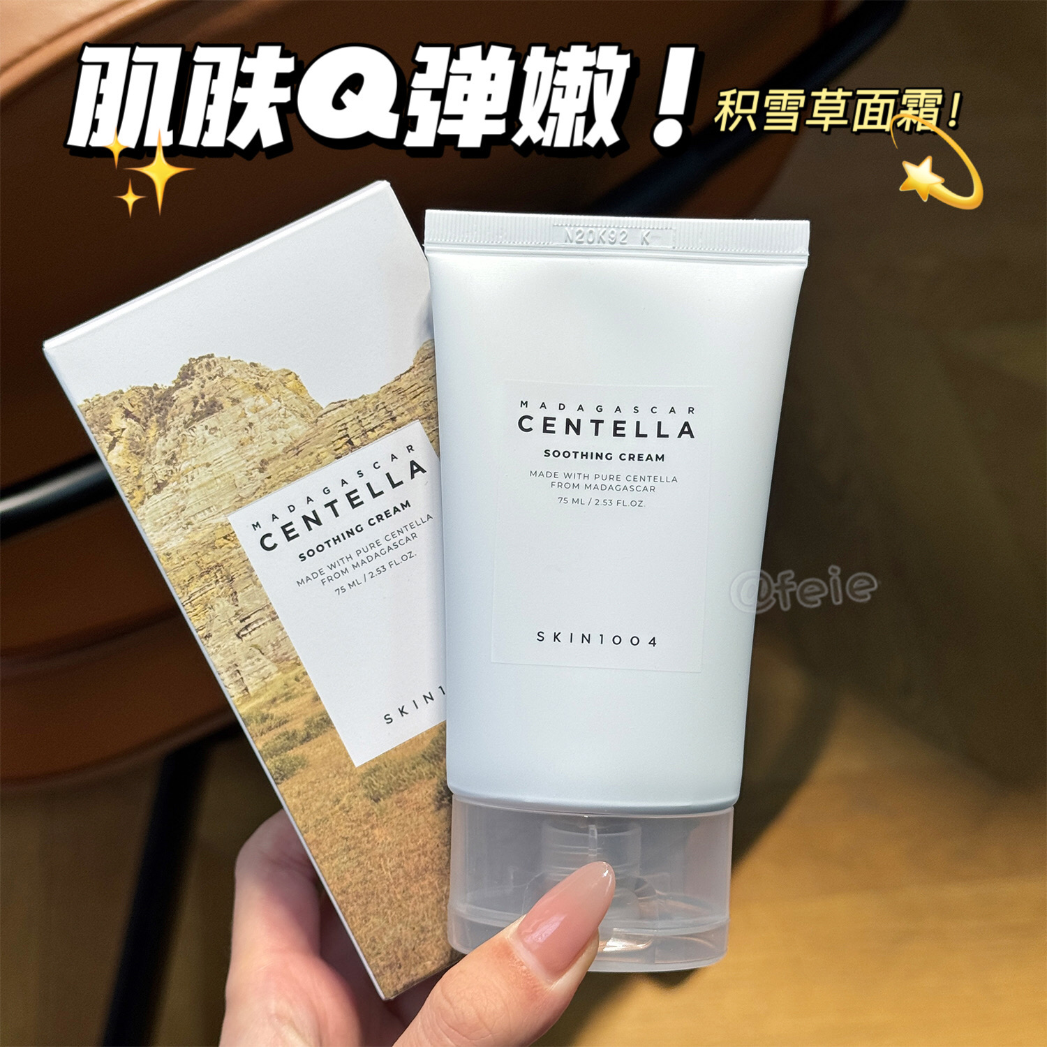 SKIN1004理肤天使舒缓面霜修护