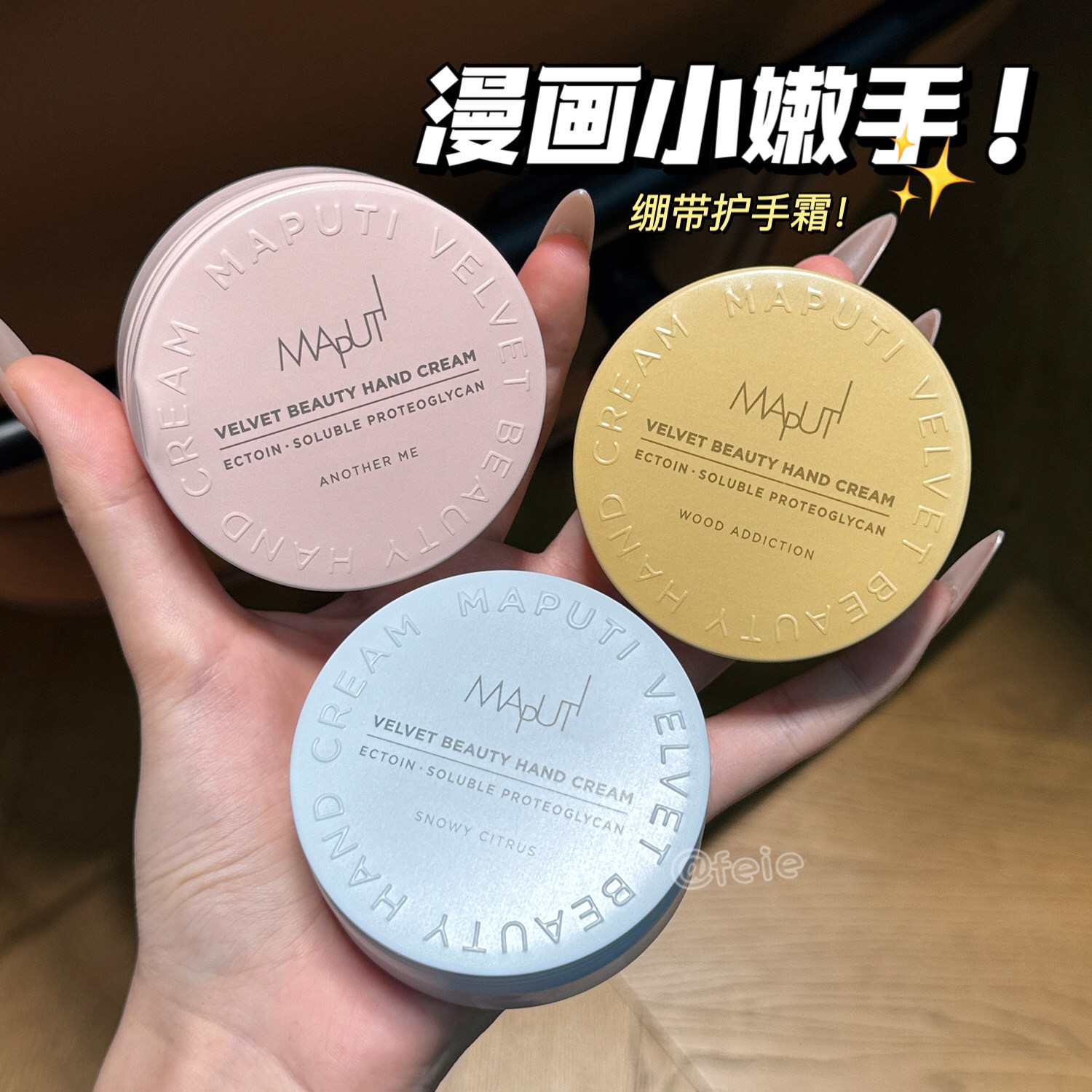 Maputi玛朴缇护手霜滋润保湿修护