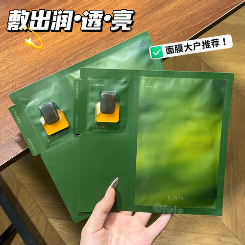LAN兰油蜜面膜保湿修护