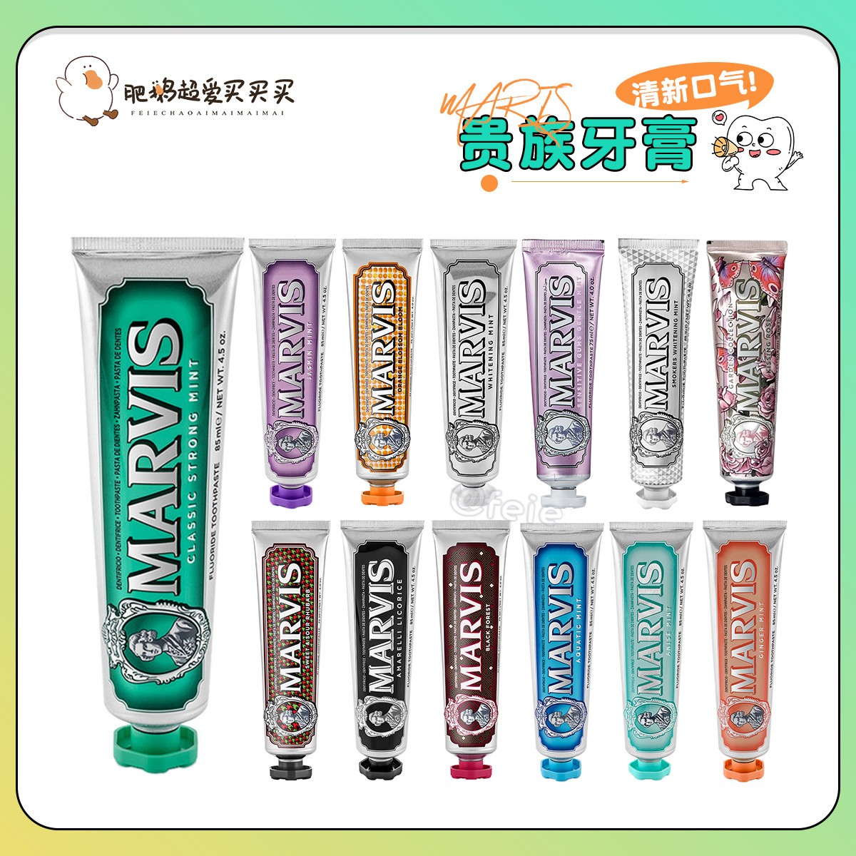 marvis玛尔斯牙膏去牙渍清新口气