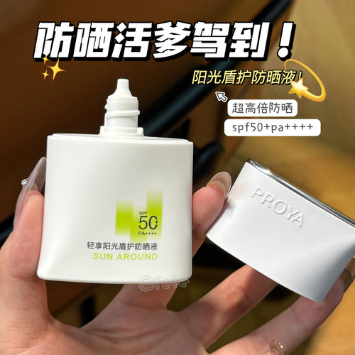 珀莱雅阳光盾护防晒液超膜防护