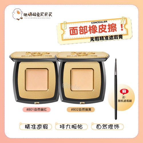 毛戈平无暇精准遮瑕膏遮盖斑点