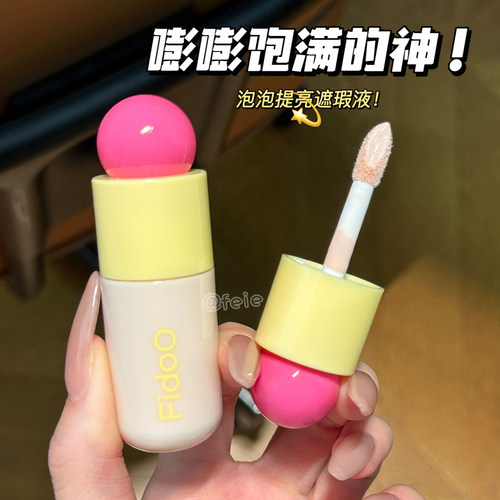 Fidoo浮汀泡泡遮瑕液液体修容