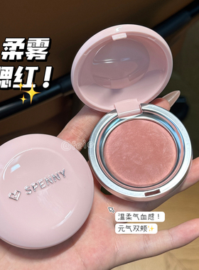 清透贴肤！spenny诗佩妮烤粉柔雾腮红膨胀色收缩色晒红盘妆感服帖