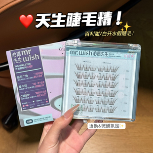 仿若原生睫！心愿先生许愿星系列百利甜/白开水免胶假睫毛自然