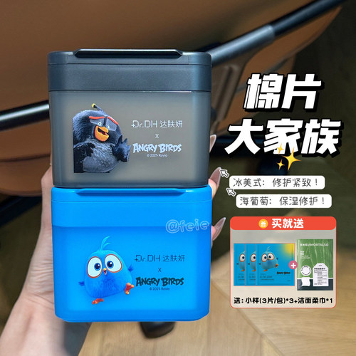 达肤妍海葡萄冰美式湿敷棉片