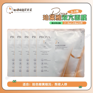 补水保湿 3.0 焕柏肌肤 珀莱雅双亢精华面膜2.0 亮白稳润都拿捏