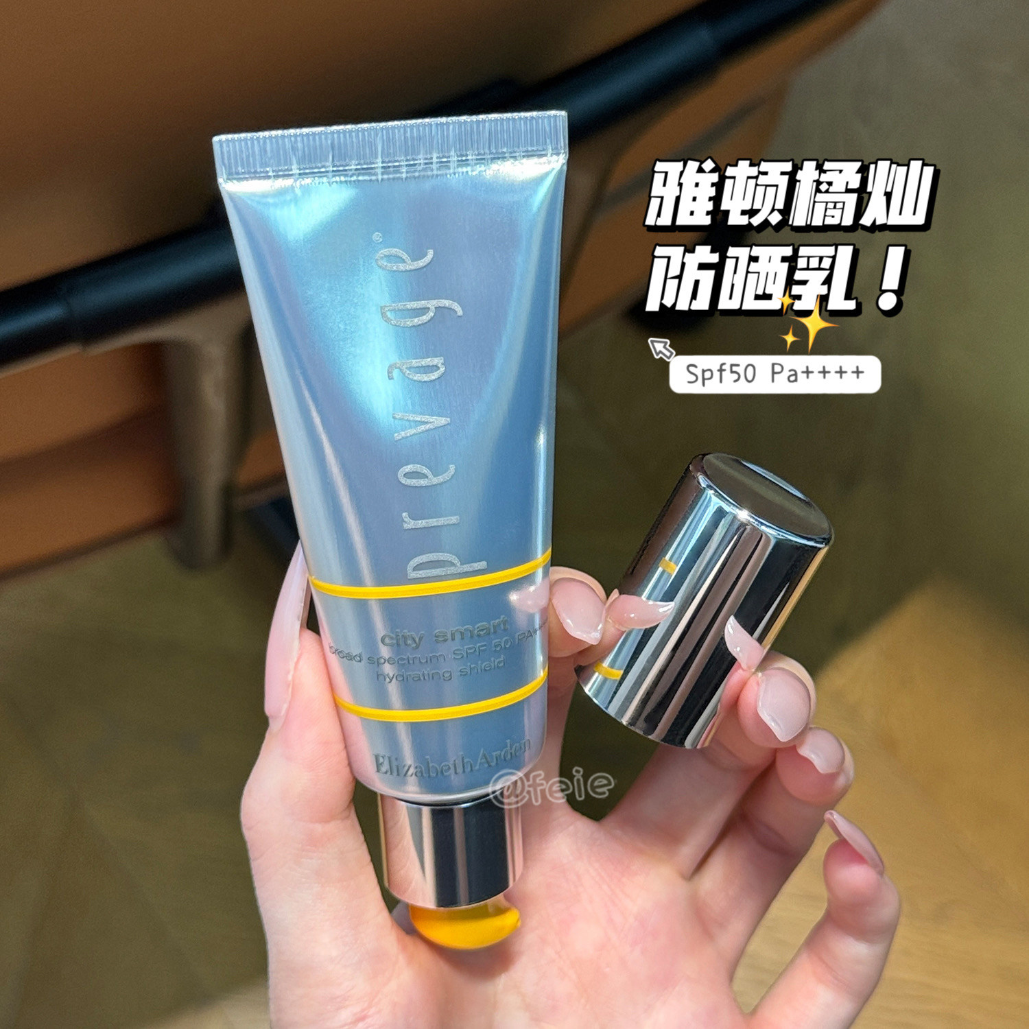 多维御护!伊丽莎白雅顿防护乳橘灿防晒霜SPF50轻透隔离40ml