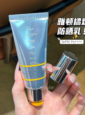 伊丽莎白雅顿橘灿防晒乳SPF50