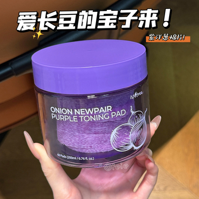 韩国isntree紫色洋葱精华棉片2.0