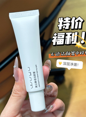 清仓特价福利！无语离尘洁颜蜜中样20ml氨基酸洗面奶洁面清洁