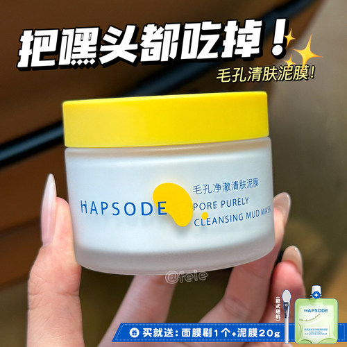 悦芙媞多酸泥膜油皮清洁毛孔