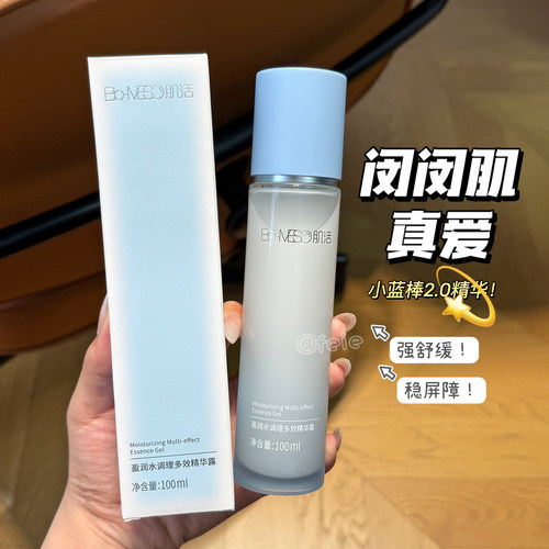 BM肌活小蓝棒2.0保湿精华露维稳