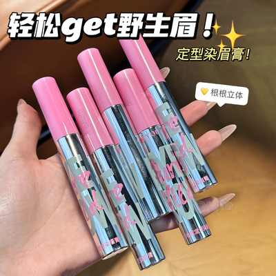NEIYOU那柚纯野毛茸定型染眉膏
