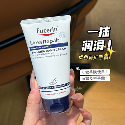 优色林护手霜5尿素抗干燥保湿
