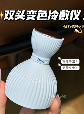 ilso一苏双头冷敷仪眉眼脸部