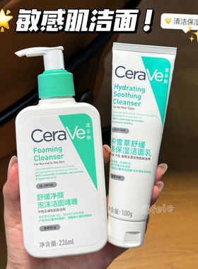 CeraVe适乐肤氨基酸洗面奶清洁