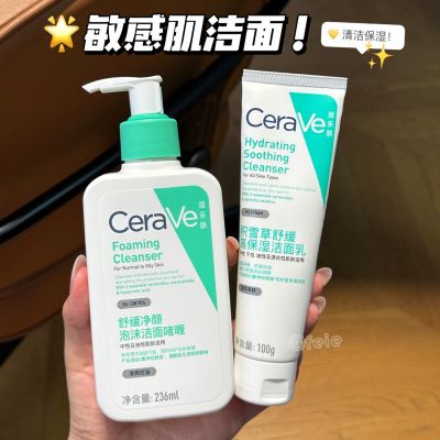 CeraVe适乐肤氨基酸洗面奶清洁