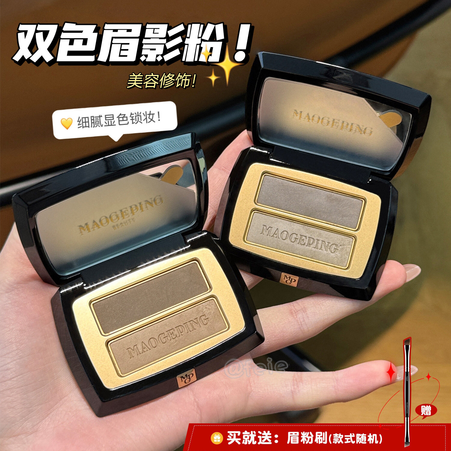 毛戈平双色眉粉自然防水持久图片