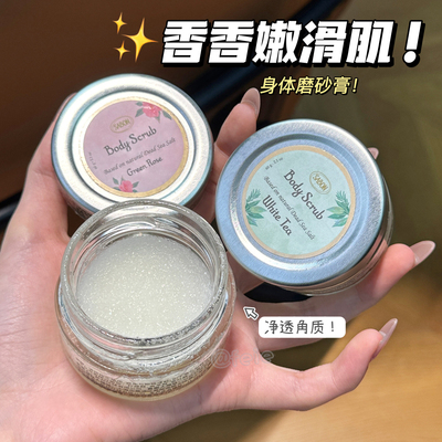 SABON萨邦身体精油磨砂膏去角质