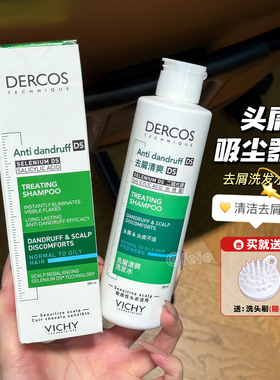 头屑吸尘器！薇姿洗发水DERCOS绿标改善头屑清洁蓬松二硫化硒洗头