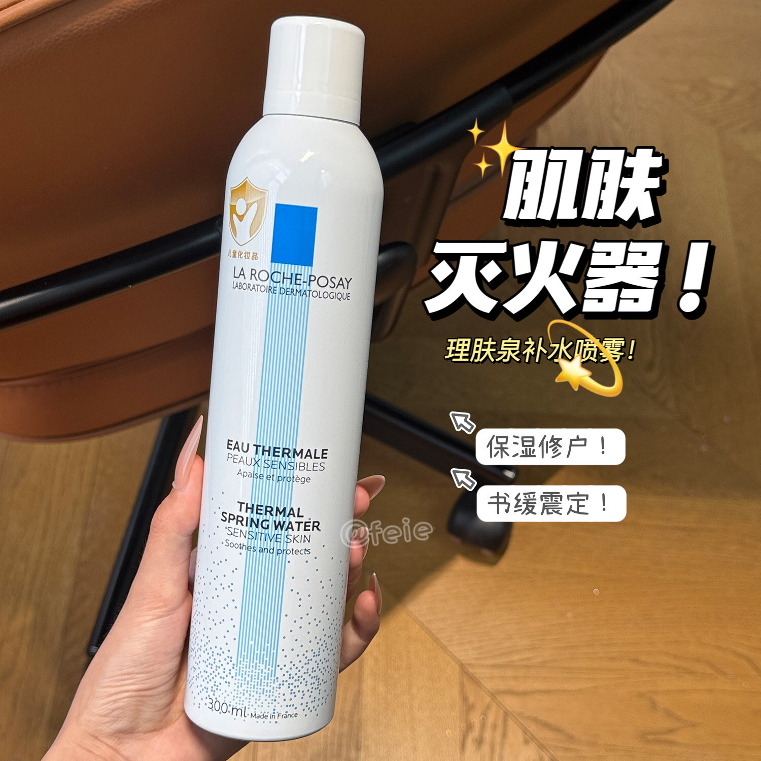 肌肤灭火器！理肤泉补水喷雾 保湿舒缓修护泛红维稳敏感肌300ml