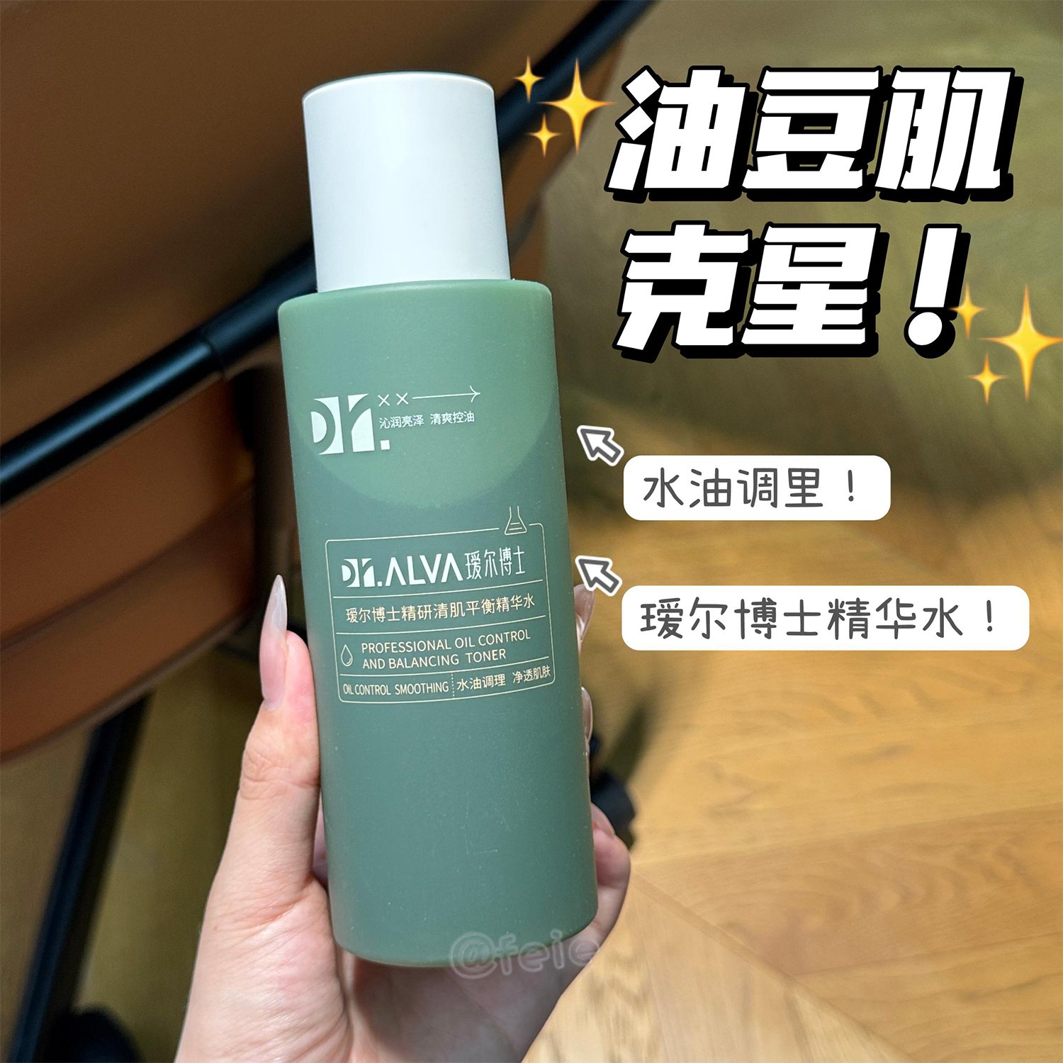 瑗尔博士精研清肌平衡精华水