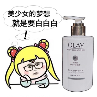 清爽瓶only 只卖正品 美白不反黑OLAY超白身体乳玉兰油烟酰胺保湿