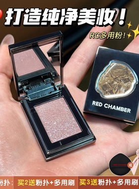 清透易碎感！RED CHAMBER朱栈RC春树系列照恒多用粉眼影水晶粉