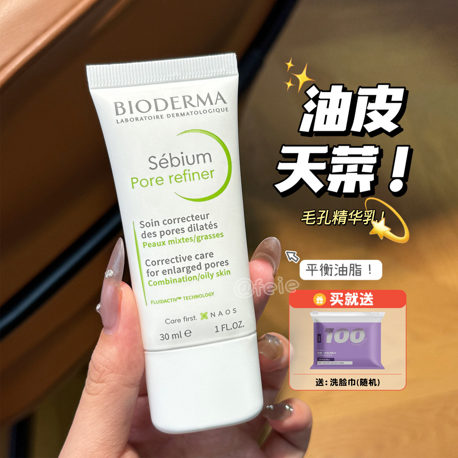 油皮天菜！贝德玛净妍毛孔精华乳收毛孔油皮混油清爽妆前乳,美容护肤/美体/精油,乳液/面霜,淘宝优惠券,粉丝福利购,淘宝优惠卷