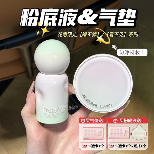 PL蹭不掉粉底液4.0/气垫2.0