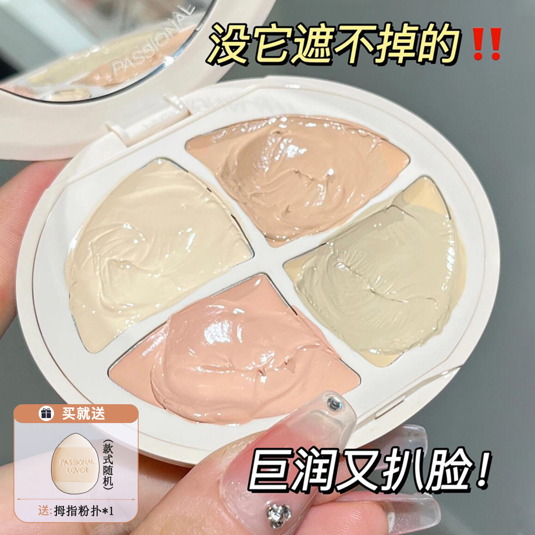 PL看不见四色遮瑕膏修饰瑕疵遮印图片