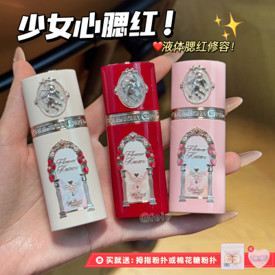 花知晓草莓丘比特液体腮红修饰