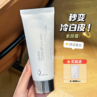 夏日变白小心机！9wishes身体素颜霜娜薇诗烟酰胺媄白防晒SPF21