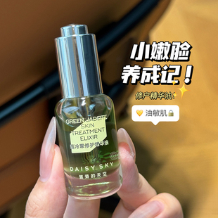 嫩脸养成!DAISY SKY雏菊的天空翡冷翠精华油8ml修护舒缓