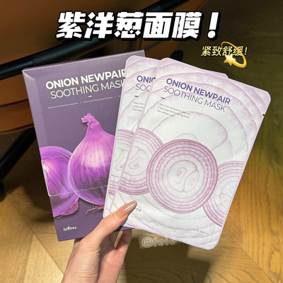韩国isntree紫洋葱面膜