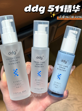 ddg511焕采精华清爽版滋润版修护