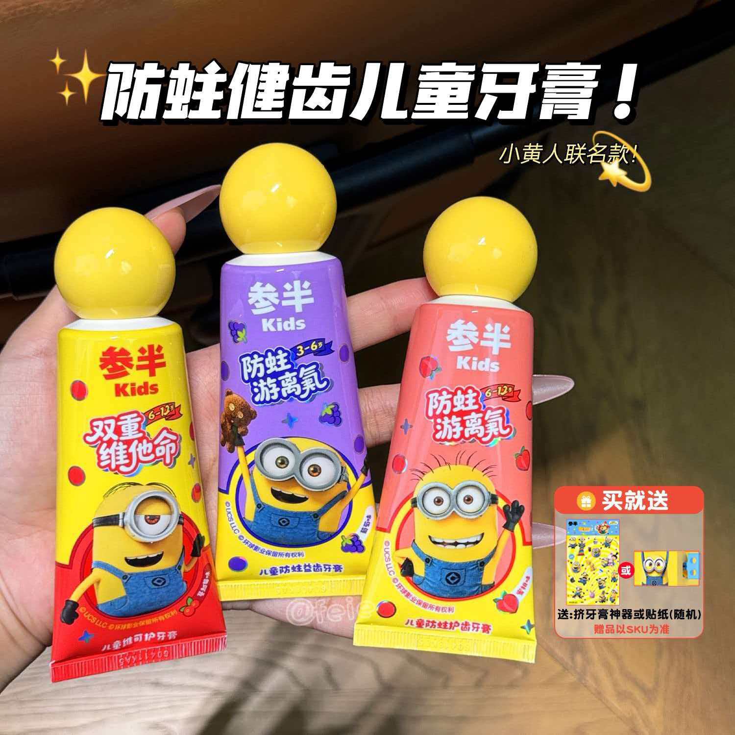 小黄人联名！参半儿童维可护牙膏3-12岁温和护齿多水果口味可选