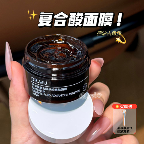 2.0版本！DR.WU达尔肤复合酸面膜