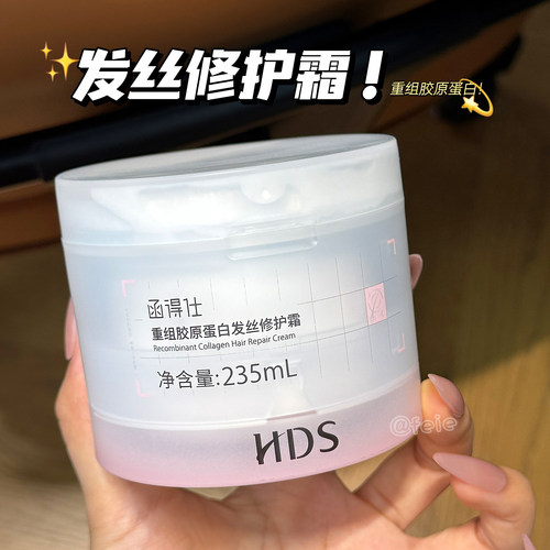 函得仕重组胶原蛋白发丝修护霜