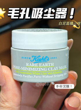 本命泥膜！韩国科颜氏白泥面膜2.0清洁去角质收毛孔小样14ml