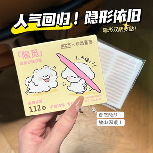 自然隐形！素之然隐觅双眼皮贴小熊崽治联名款无痕女橄榄半月型