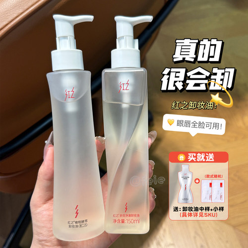 红之眼唇卸妆全脸清洁150ml