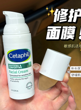 丝塔芙四维修护面霜舒缓修护