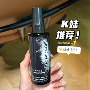 k妹！美国skindinavia新娘定妆喷雾干油皮保湿防水防汗持久不脱妆