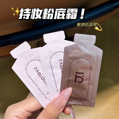 Fabloox馥碧诗粉底霜小样